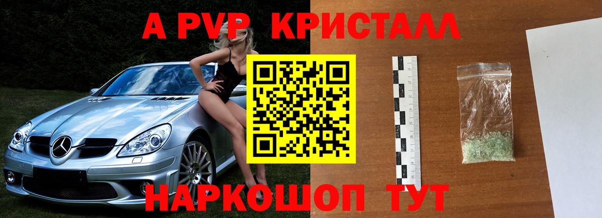 A PVP крисы CK Кемерово