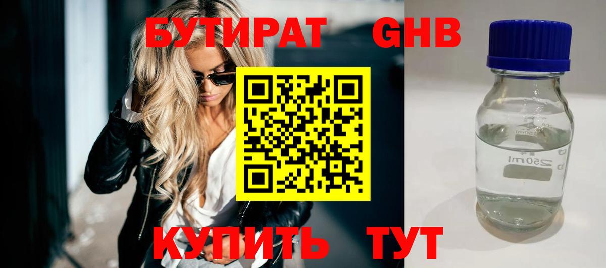 Бутират оксана Кемерово