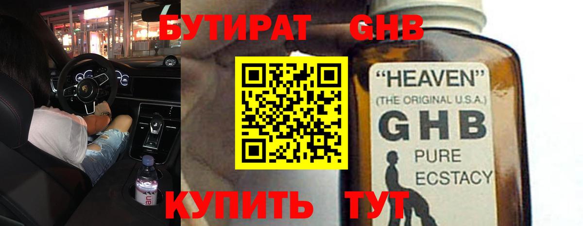 Бутират  Вход с VPN  Кемерово  Бутират BDO 