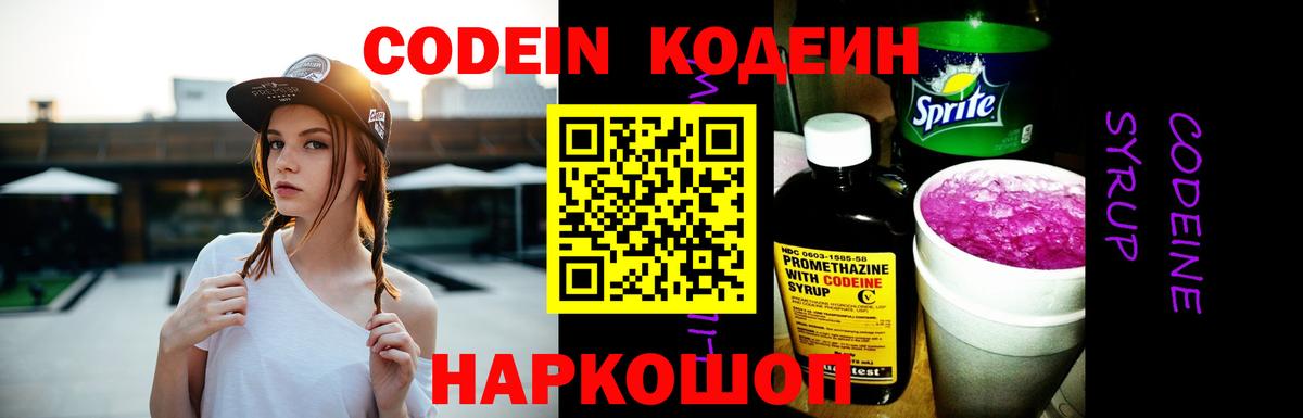 Кодеиновый сироп Lean напиток Lean (лин)  Вход с VPN  Кемерово 