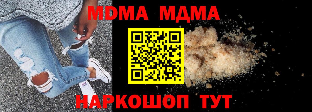 MDMA кристаллы  Вход с VPN  MDMA crystal  Кемерово 