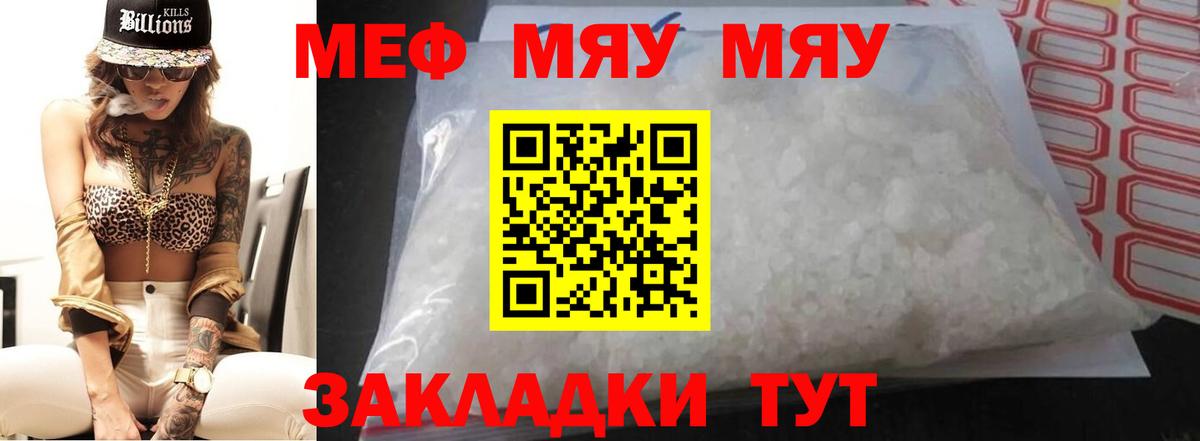 МЕФ мяу мяу  Вход с VPN  Кемерово 